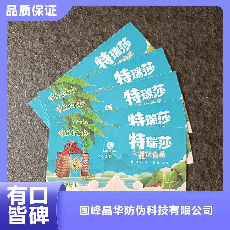 国峰晶华【 防伪票券-防伪标签来电咨询】-业务覆盖区域|东丽|西青|河西|宝坻|津南|武清|北辰-云商赢企