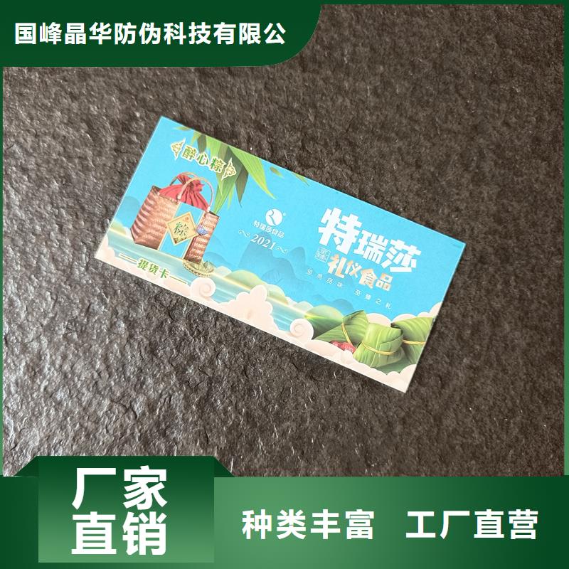 防伪票券电码防伪标签支持批发零售