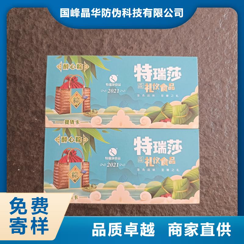 【 防伪票券 电码防伪标签品质信得过】覆盖范围含|湘乡|韶山|怀化|株洲|永州|长沙|益阳|衡阳|娄底