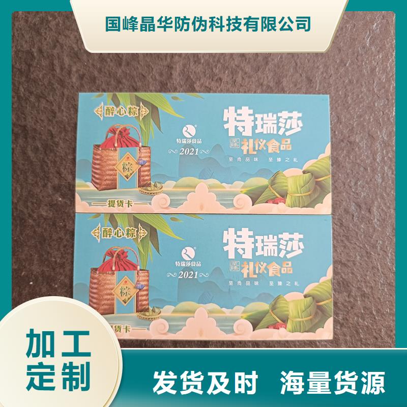 防伪票券防伪印刷用心做品质