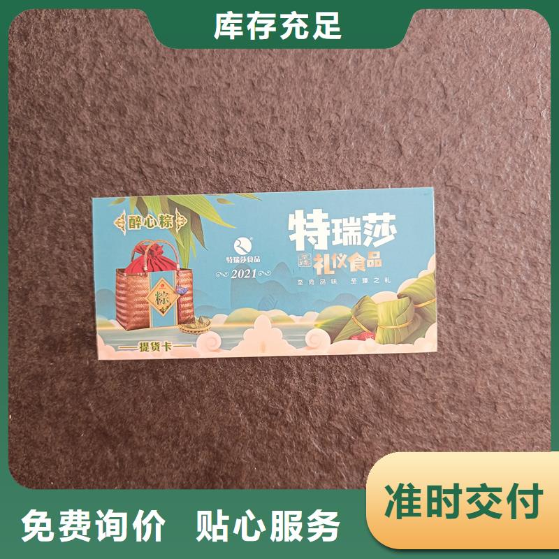 防伪票券 【防伪刮刮卡印刷厂家】现货齐全售后无忧