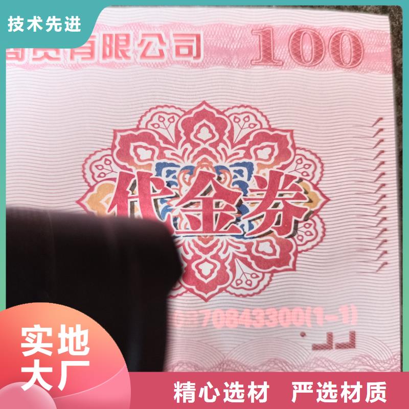 专业生产设备的【多年行业积累防伪票券_防伪标签品质保证】品牌:(国峰晶华)_云商赢企