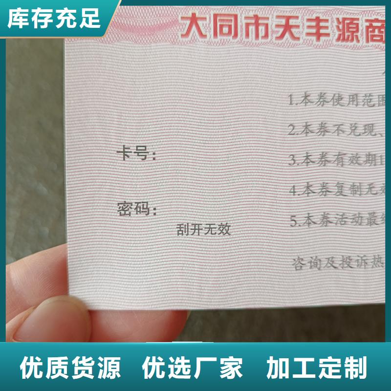  防伪票券24小时下单发货