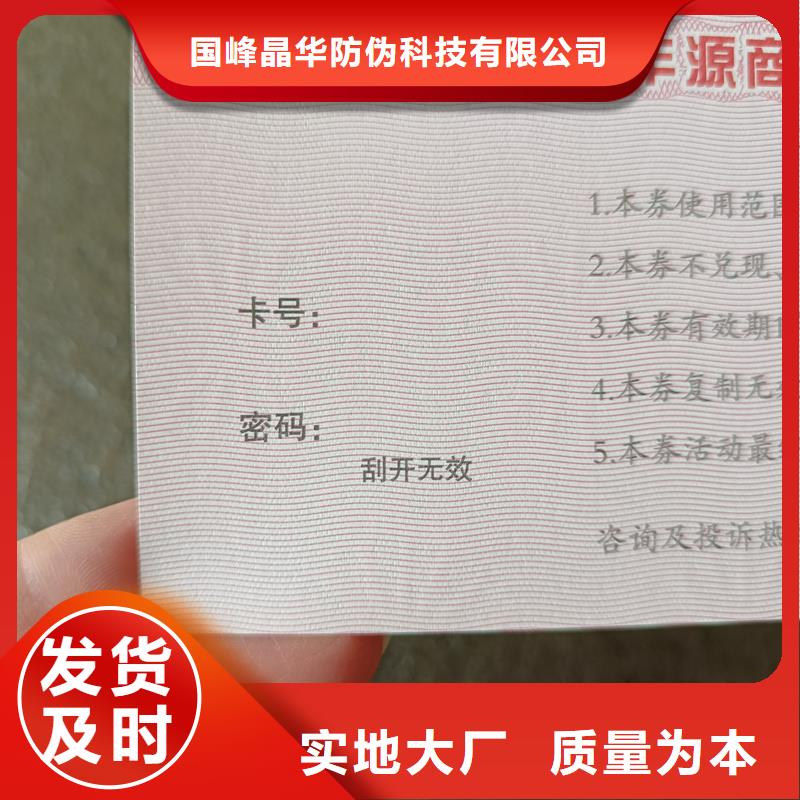 防伪票券 【电码防伪标签】专业信赖厂家-国峰晶华防伪科技(福州市分公司)
