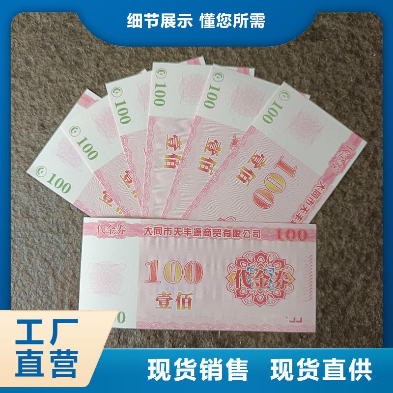 防伪票券 【防伪刮刮卡印刷厂家】现货齐全售后无忧