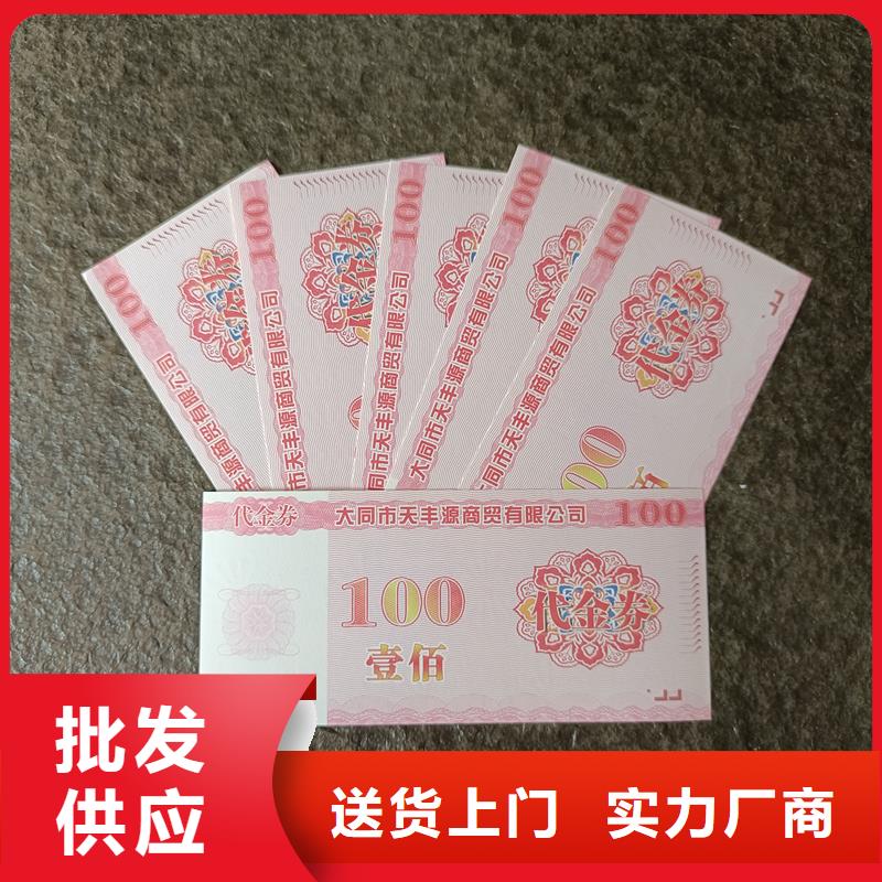 印刷防伪代金券优惠券制作厂家