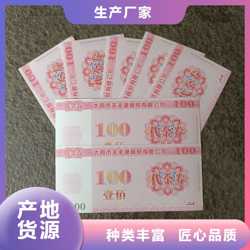 防伪餐票水票制作