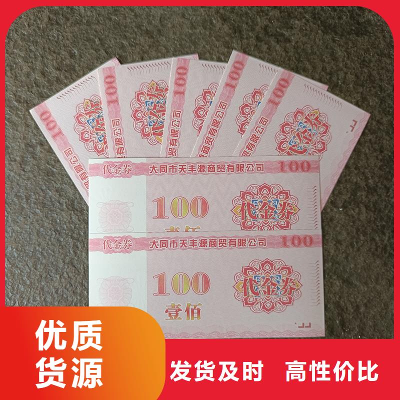  防伪票券实时报价