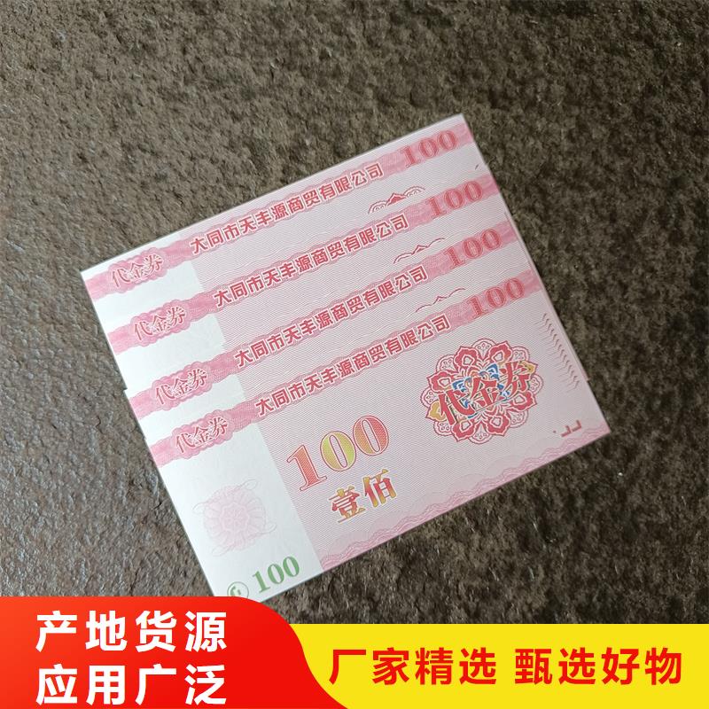  防伪票券实体厂家