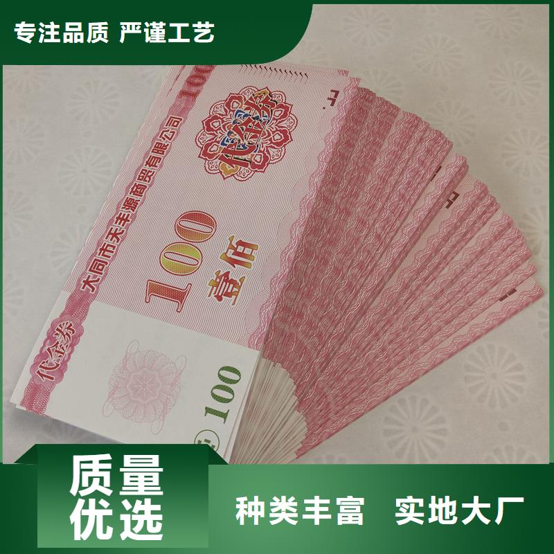 印刷防伪代金券优惠券制作厂家