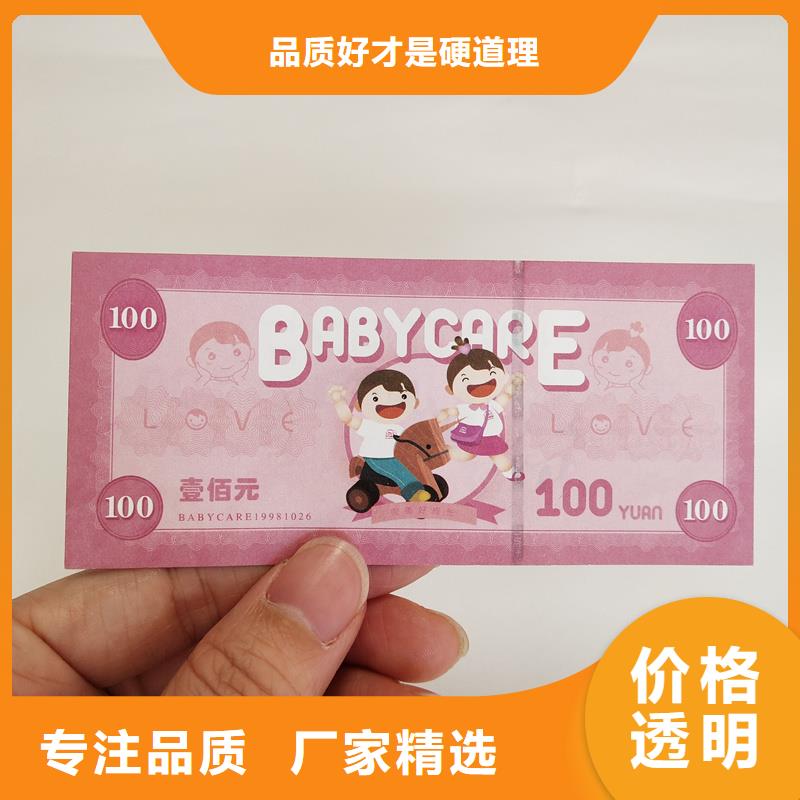  防伪票券精心