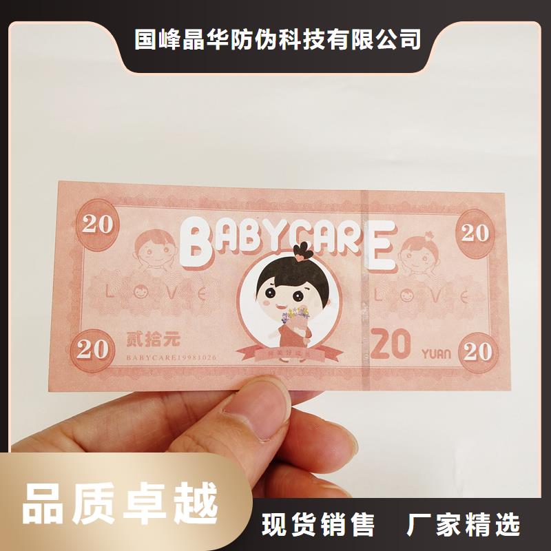 防伪票券买的放心安兴用的舒心