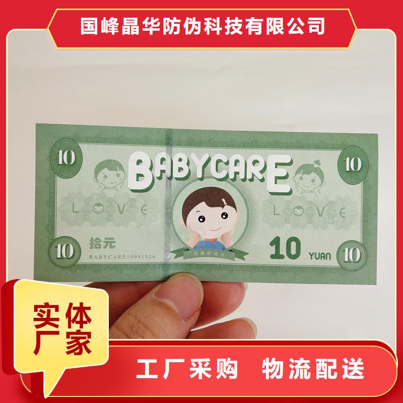 防伪餐票水票制作