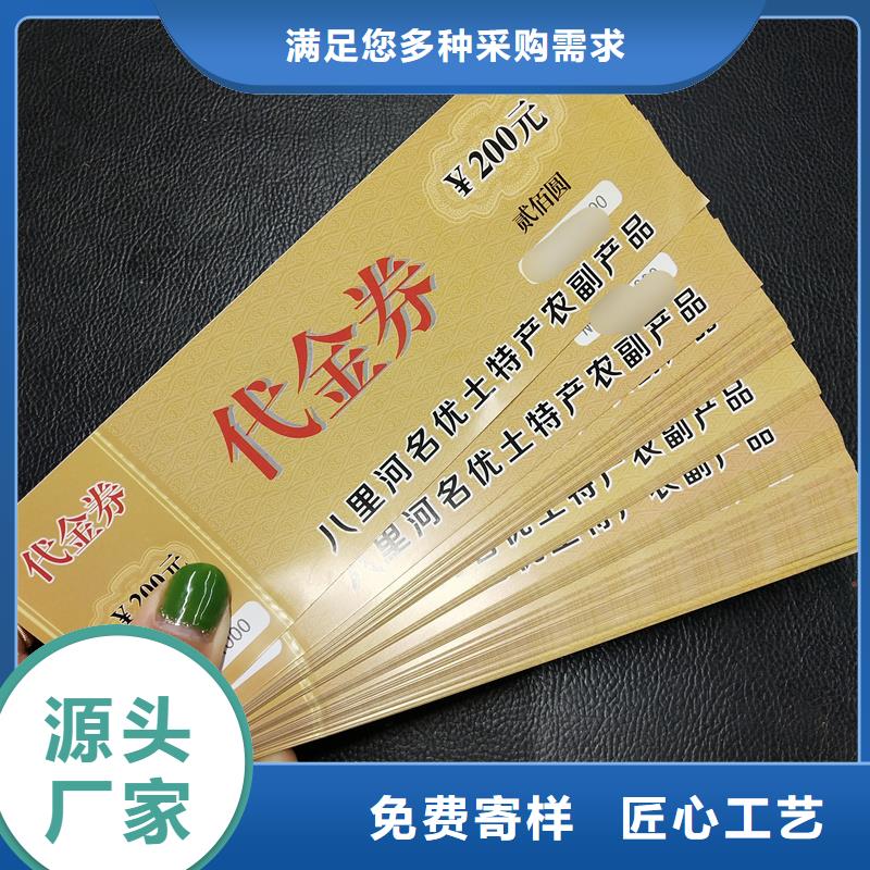 防伪票券提货券印刷厂家您想要的我们都有
