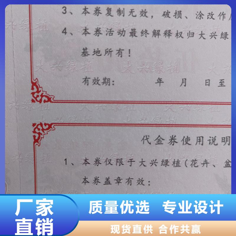  防伪票券现货交易