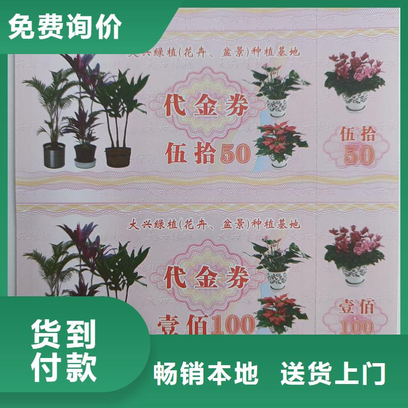 防伪票券提货券印刷厂家您想要的我们都有