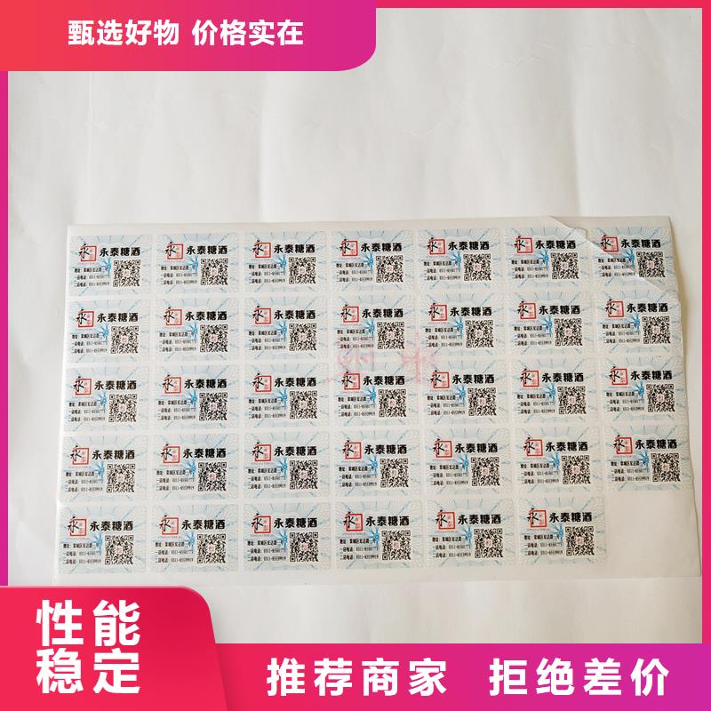 防伪标识【紫外线防伪纸】好货有保障