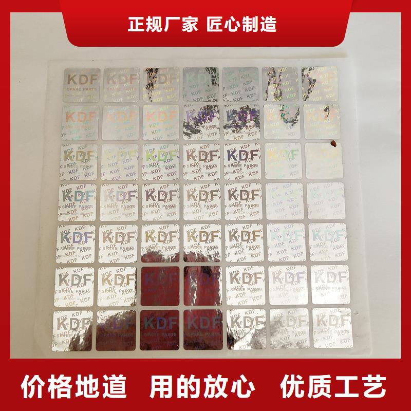 防伪标识-防伪标签印刷定做诚信经营