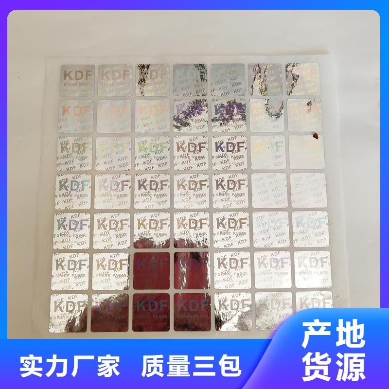 防伪标识好货有保障