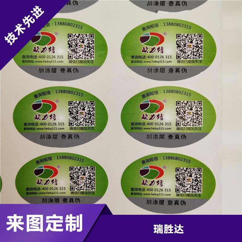 防伪标识高品质现货销售
