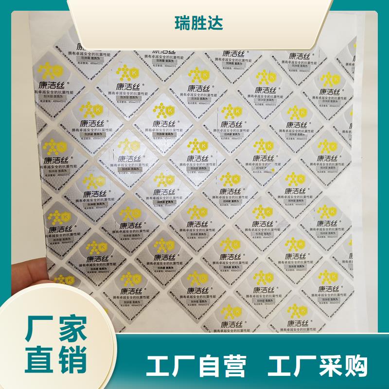 防伪标识让客户买的放心