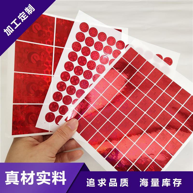【防伪标识】_纸张防伪源厂定制
