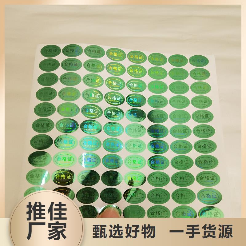 【防伪标识】-防伪收藏产地厂家直销本地品牌