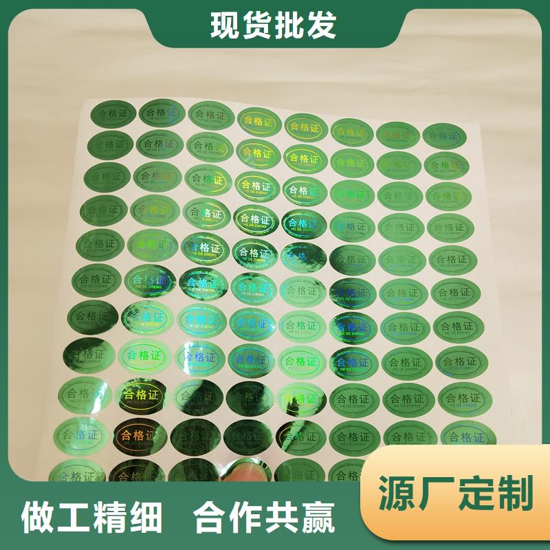 防伪标识好品质用的放心