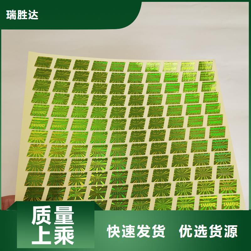 防伪标识 防伪标识制作精品选购