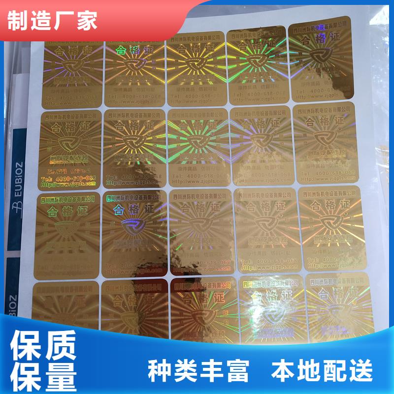  防伪标识品质商家