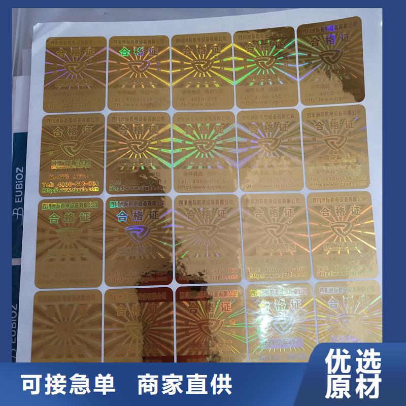 防伪标识专业信赖厂家