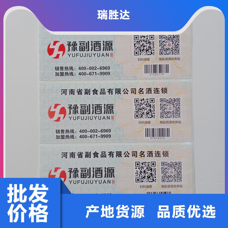 防伪标识防伪纸张厂家实力商家供货稳定