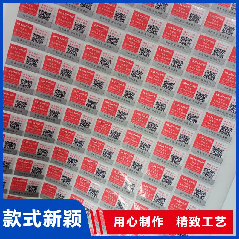 防伪标识 防伪标识制作精品选购