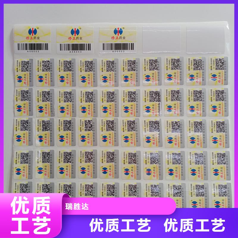 防伪标识好品质用的放心