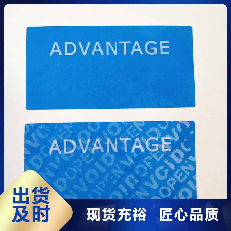 防伪标识卓越品质保障
