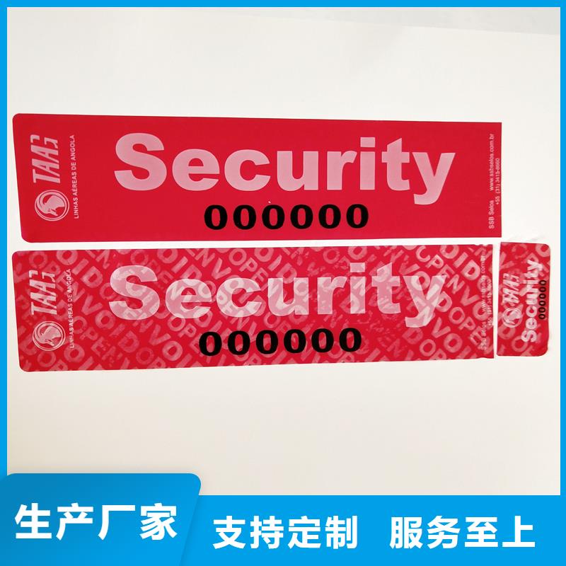 【防伪标识】防伪标签印刷企业产品细节