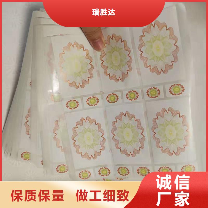 防伪标识诚信经营质量保证