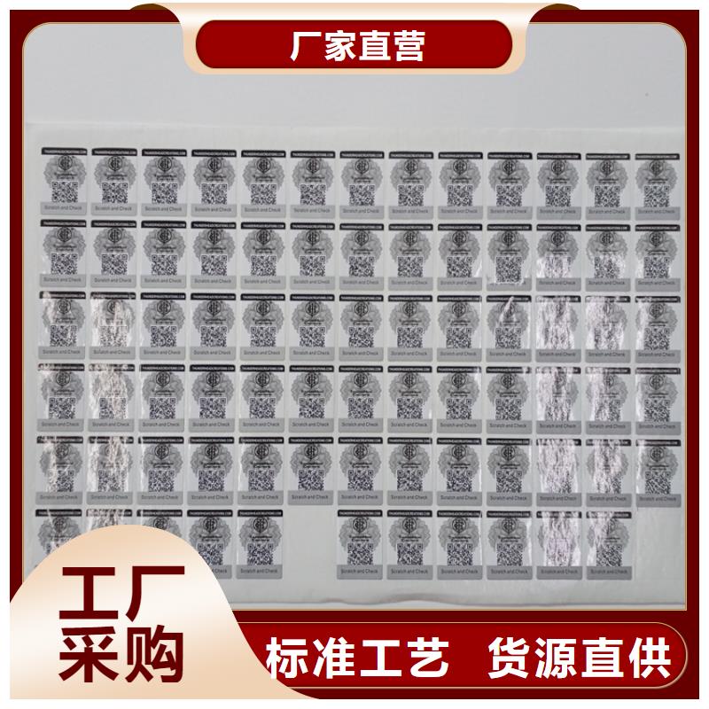 【防伪标识】-防伪收藏产地厂家直销本地品牌