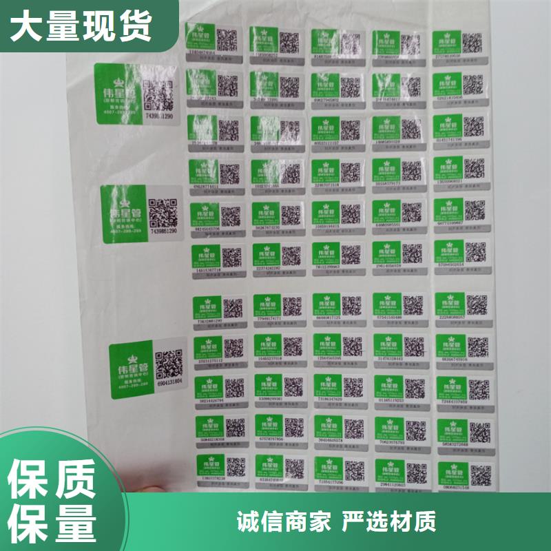 【防伪标识】防伪标签印刷定制速度快工期短