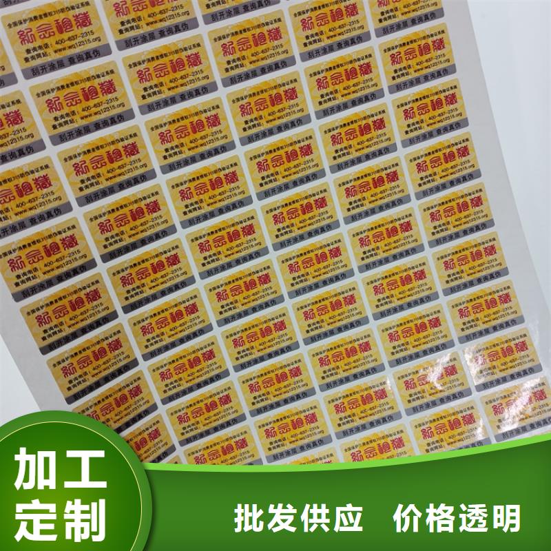 防伪标识用的放心
