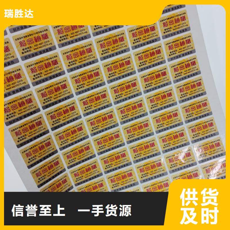 防伪标识品质优选