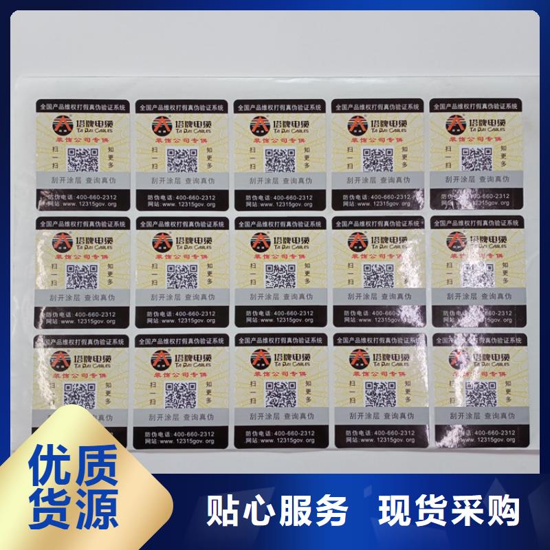防伪标识【紫外线防伪纸】好货有保障