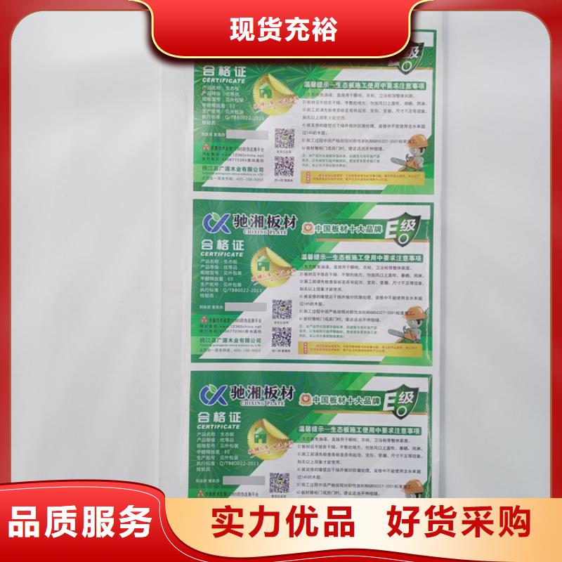 防伪标识防伪不干胶标签印刷厂应用范围广泛