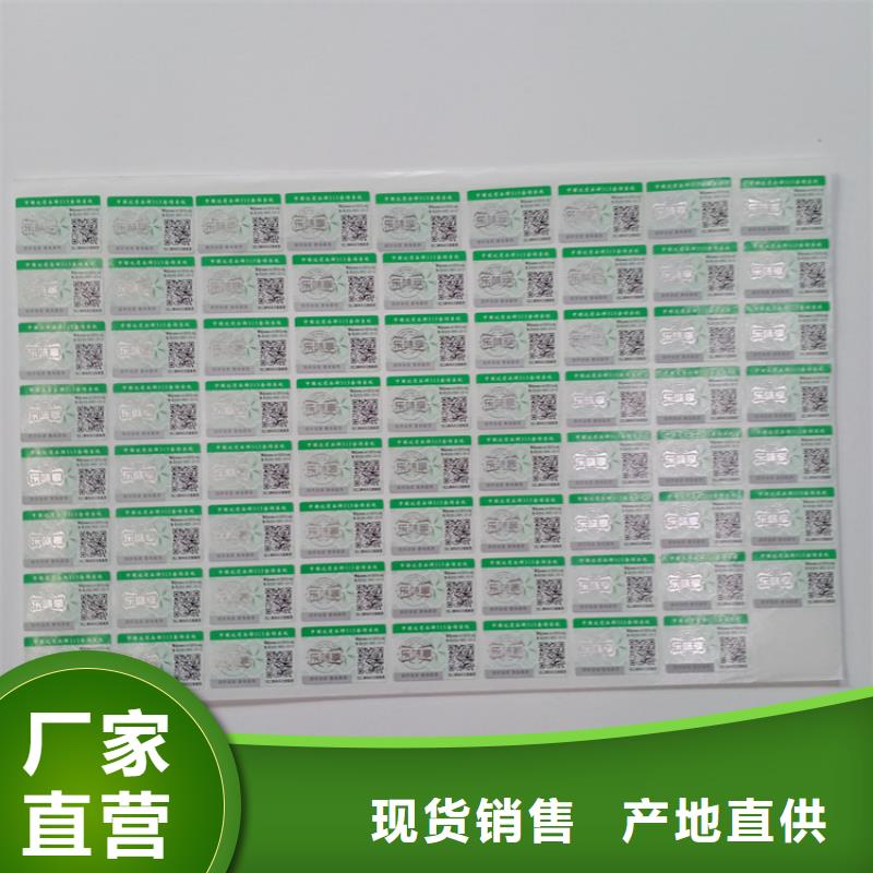 防伪标识防伪a4纸定制不额外收费