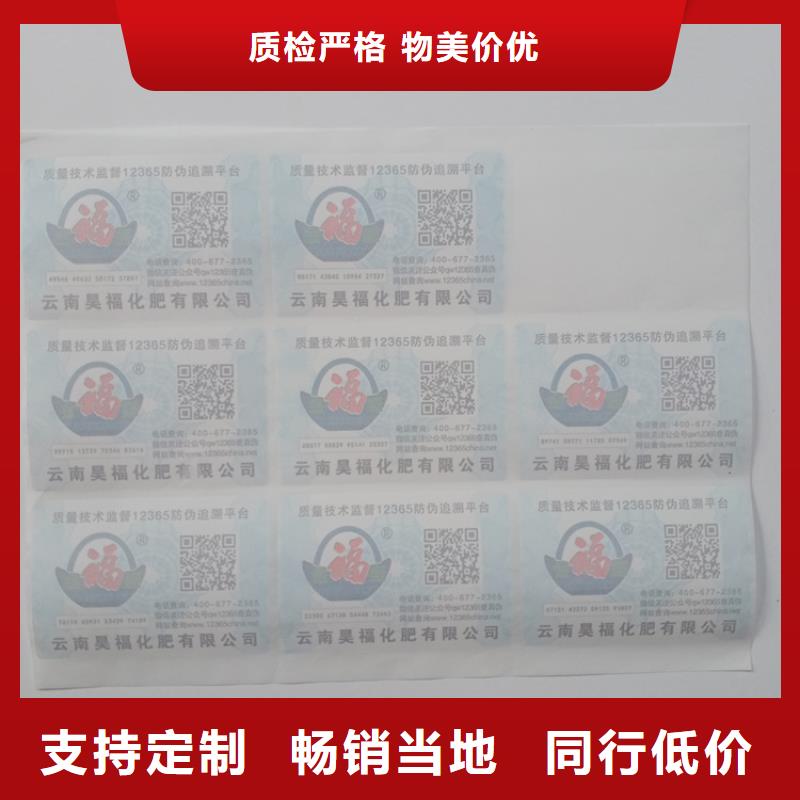 防伪标识用的放心