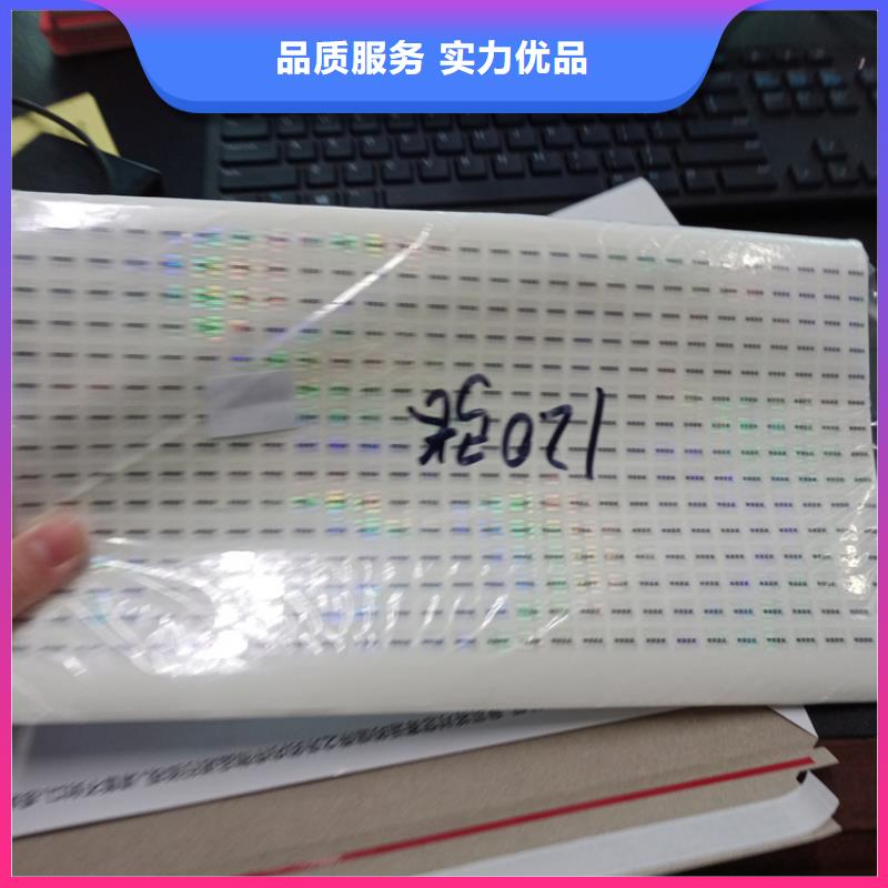 防伪标识防伪纸张厂家实力商家供货稳定
