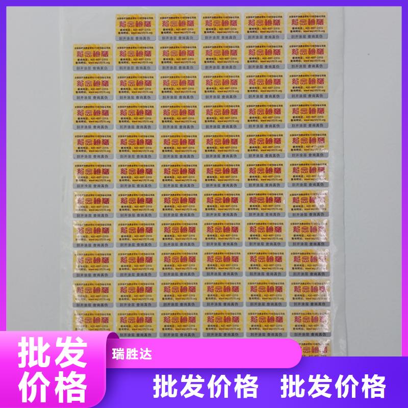 防伪标识对质量负责