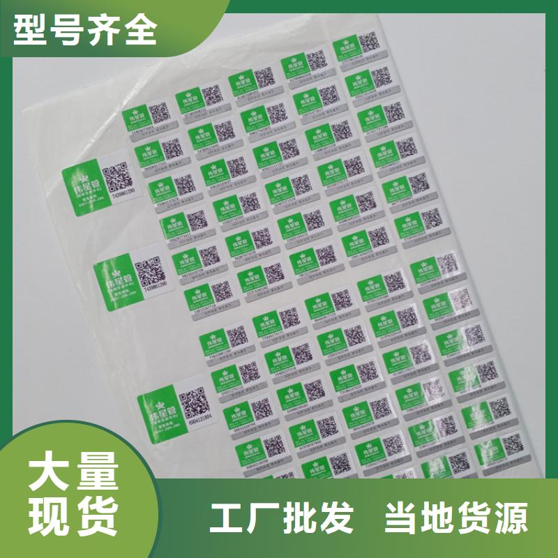 【防伪标识】-防伪收藏产地厂家直销本地品牌
