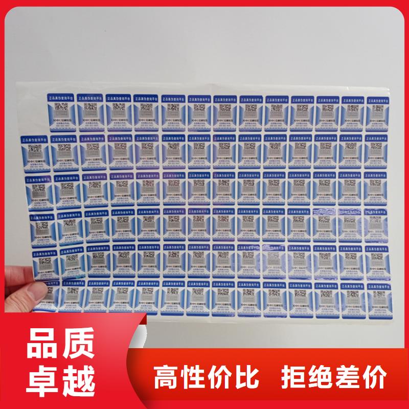防伪标识 溯源防伪标签印刷支持非标定制