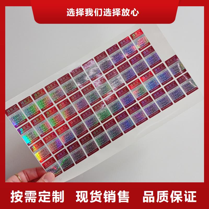 防伪标识现货充裕